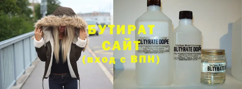 БУТИРАТ Butirat  Чита 