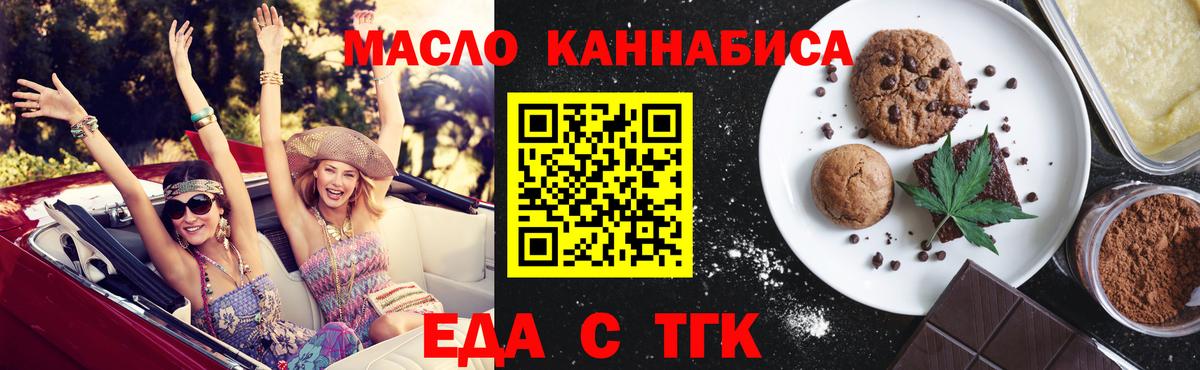 Печенье с ТГК конопля Чита