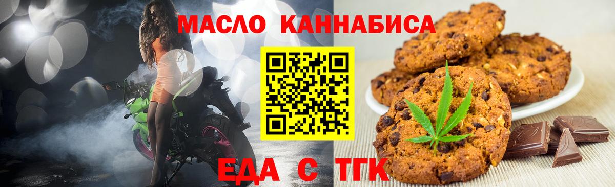 Еда ТГК конопля  Вход с VPN  Чита 