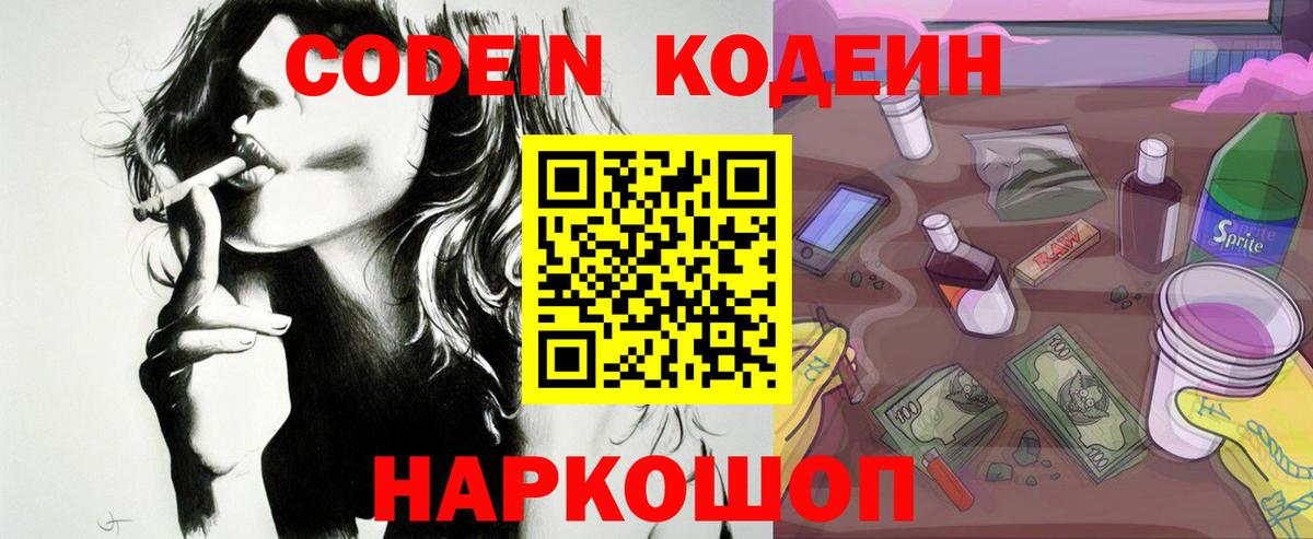 Чита  Кодеиновый сироп Lean Purple Drank  Кодеин Purple Drank  Вход с VPN 