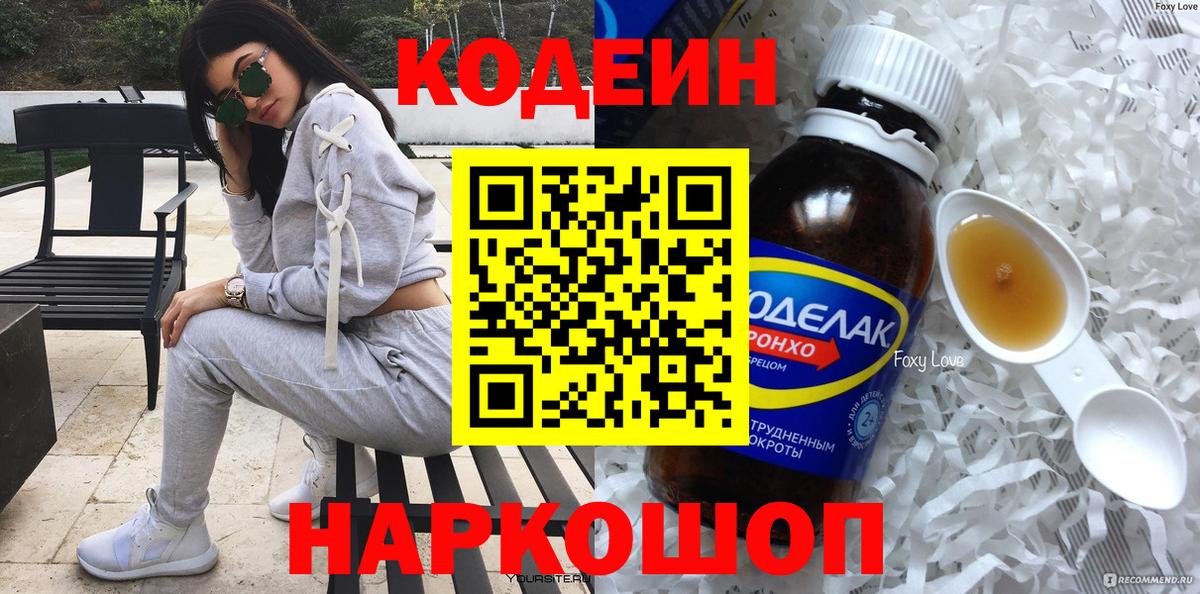 Кодеиновый сироп Lean напиток Lean (лин) Чита