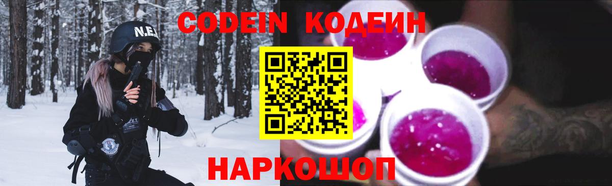 Кодеиновый сироп Lean Purple Drank  Codein Purple Drank  Чита 
