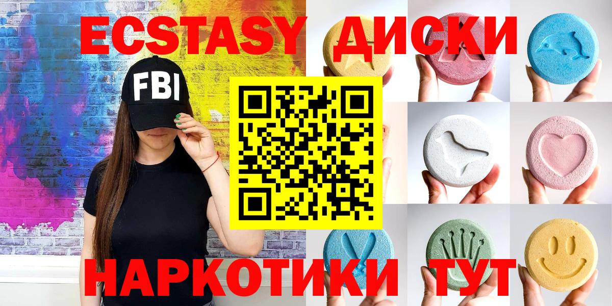 Ecstasy круглые Чита