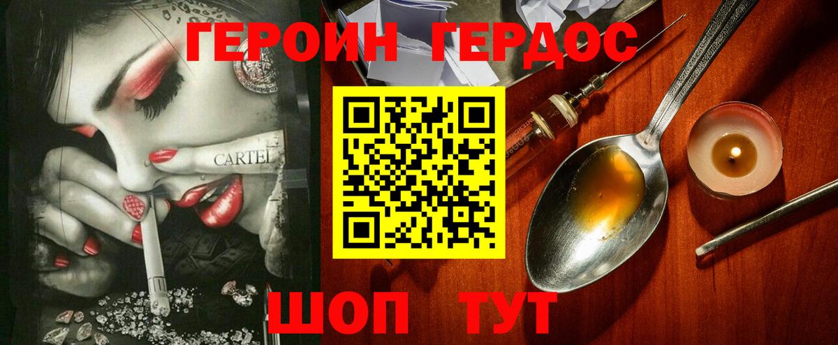 ГЕРОИН Heroin Чита