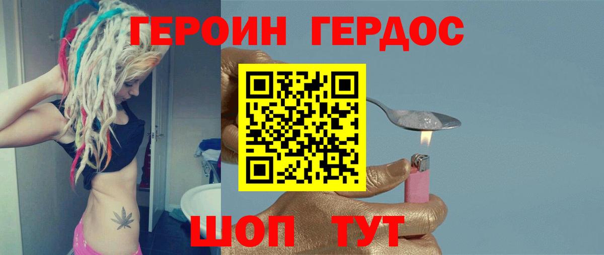 Героин хмурый  Чита 