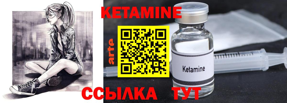 КЕТАМИН ketamine Чита