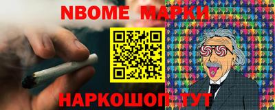 марки nbome Бийск