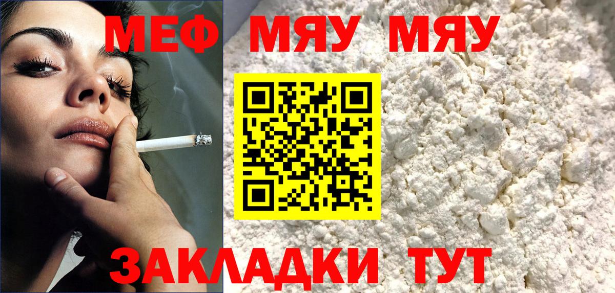 Чита  МЕФ кристаллы  МЕФ 4 MMC  МЯУ-МЯУ  Вход с VPN  МЕФ 