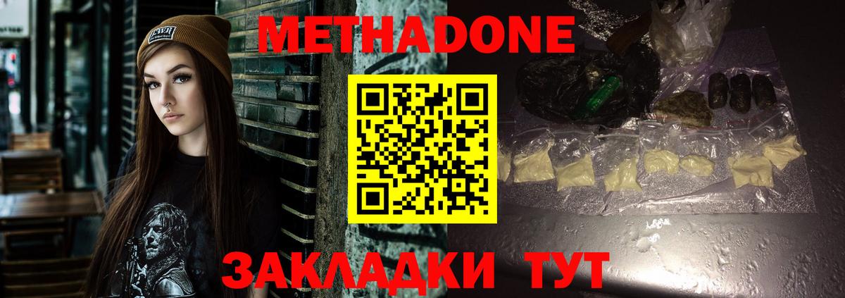 Метадон methadone Чита